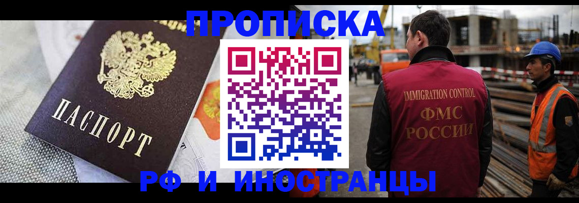 прописка от собственника в Хасавюрте