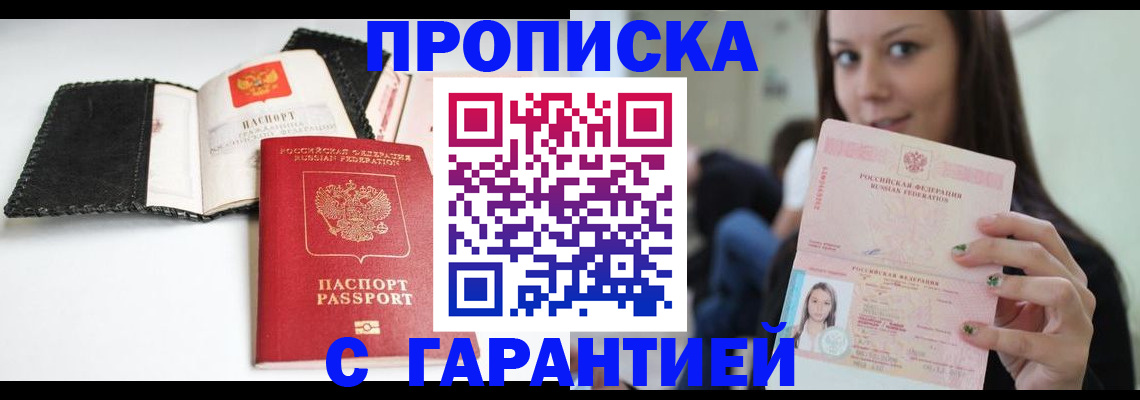 временная регистрация для всех в Хасавюрте