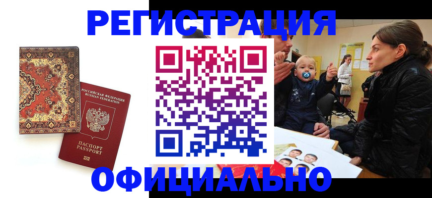 прописка иностранных граждан в Хасавюрте