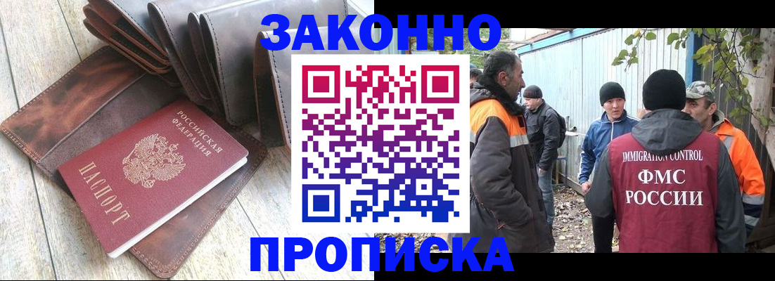 прописка в Хасавюрте